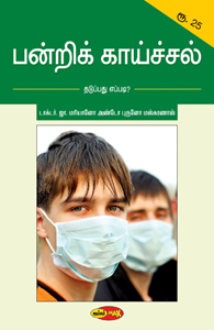 பன்றிக் காய்ச்சல் குரு புருனோ மரு.ஜா.மரியானோ அண்டோ புருனோ மஸ்கரணாஸ்