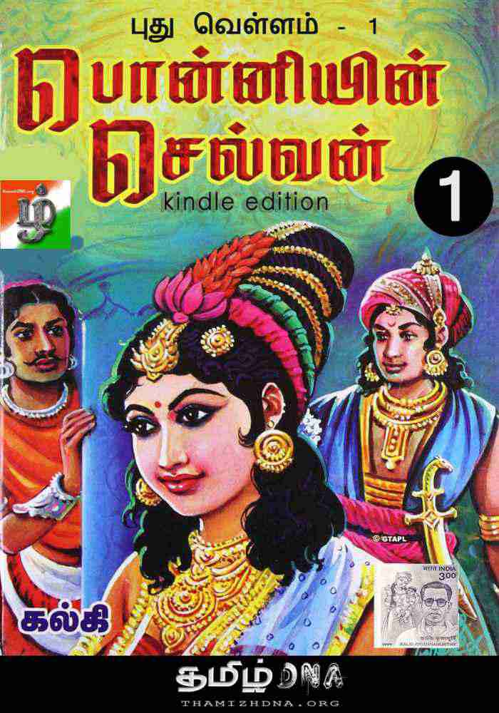 பொன்னியின் செல்வன் : வரலாறு, என்ன நடந்திருக்கும் என்ற ஊகம், கல்கி என்ன சொல்லியுள்ளார்